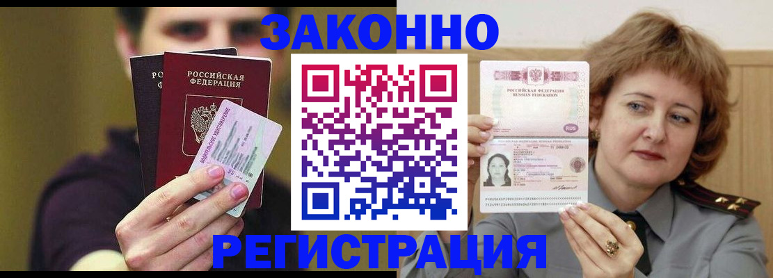 временная регистрация купить в Рузе